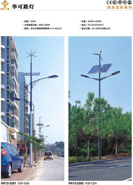 風(fēng)光互補太陽(yáng)能路燈
