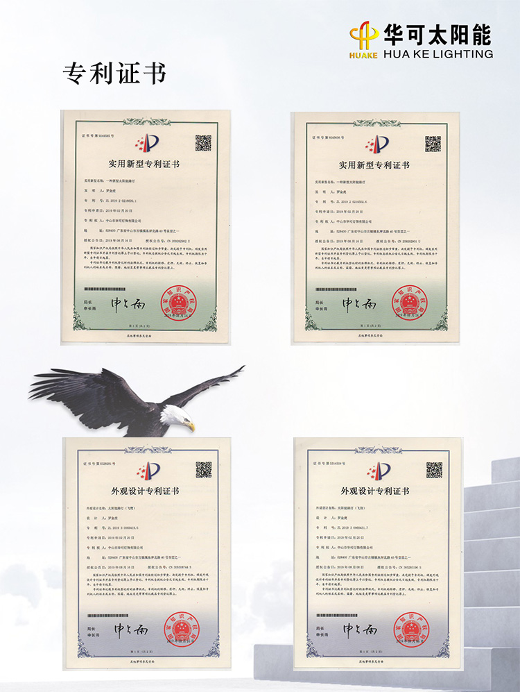 華可路燈執照