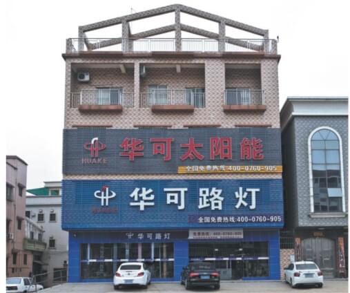 如何判斷led太陽(yáng)能路燈廠(chǎng)家是否正規？