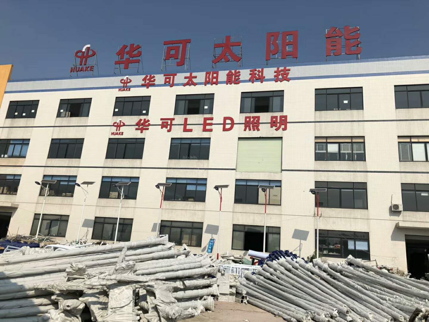 華可6米太陽(yáng)能路燈現貨搶購中，小伙伴們都在打包發(fā)貨！